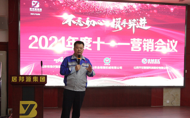 集團(tuán)總經(jīng)理孫寧波與我們一起回顧了2021年工作，對(duì)山東金格瑞1-9月份的銷售數(shù)據(jù)及銷售情況做了全面性的復(fù)盤與總結(jié).JPG