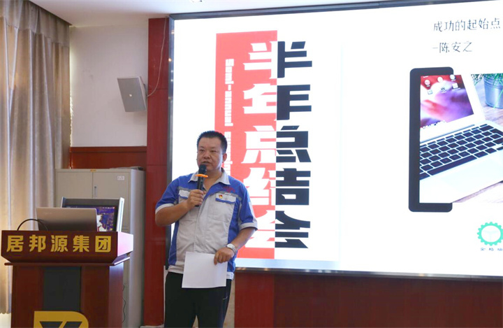 會上，孫寧波總經理對上半年公司的經營情況，以及圍繞生產經營所采取的措施、遇到的問題做了舉例分析，對下半年重點工作和方向做了匯報，鼓勵大家要戒驕戒躁，扎實穩健邁好每一步。.jpg