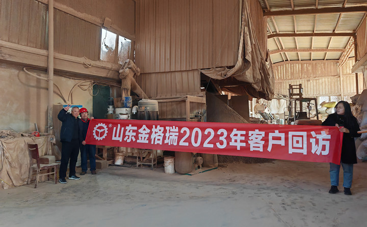 了解客戶需求，不以山海為遠---記山東金格瑞2023客戶回訪.jpg